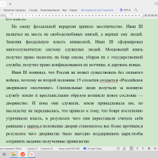 Иллюстрация №1: Почему российские монархи в период образования Русского централизованного государства стремились ограничить позиции боярства и церкви и опирались в этой борьбе на дворянство? (Ответы - История).